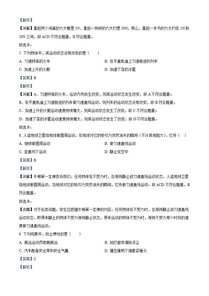 甘肃省武威市凉州区武威三中教研联片2023-2024学年八年级下学期4月期中物理试题（解析版）第3页