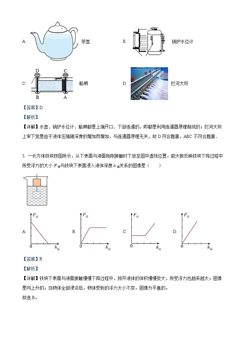 云南省昆明市嵩明县2023-2024学年八年级下学期期中物理试卷（原卷版+解析版）03