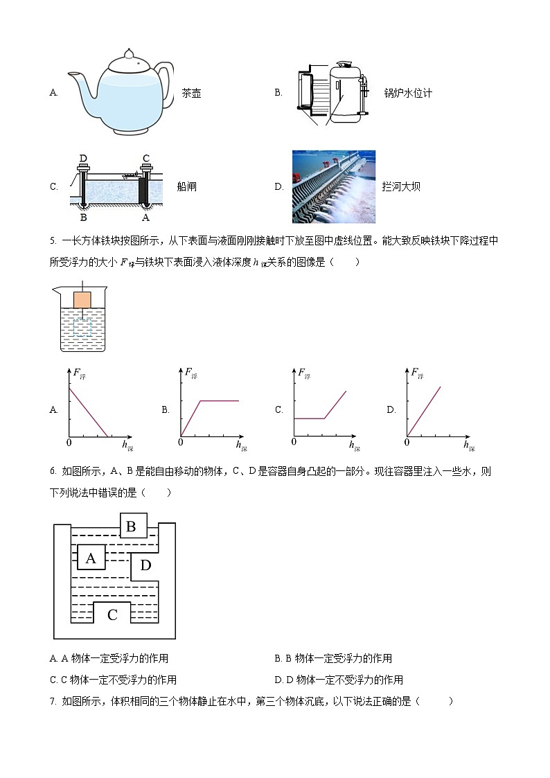 云南省昆明市嵩明县2023-2024学年八年级下学期期中物理试卷（原卷版+解析版）02