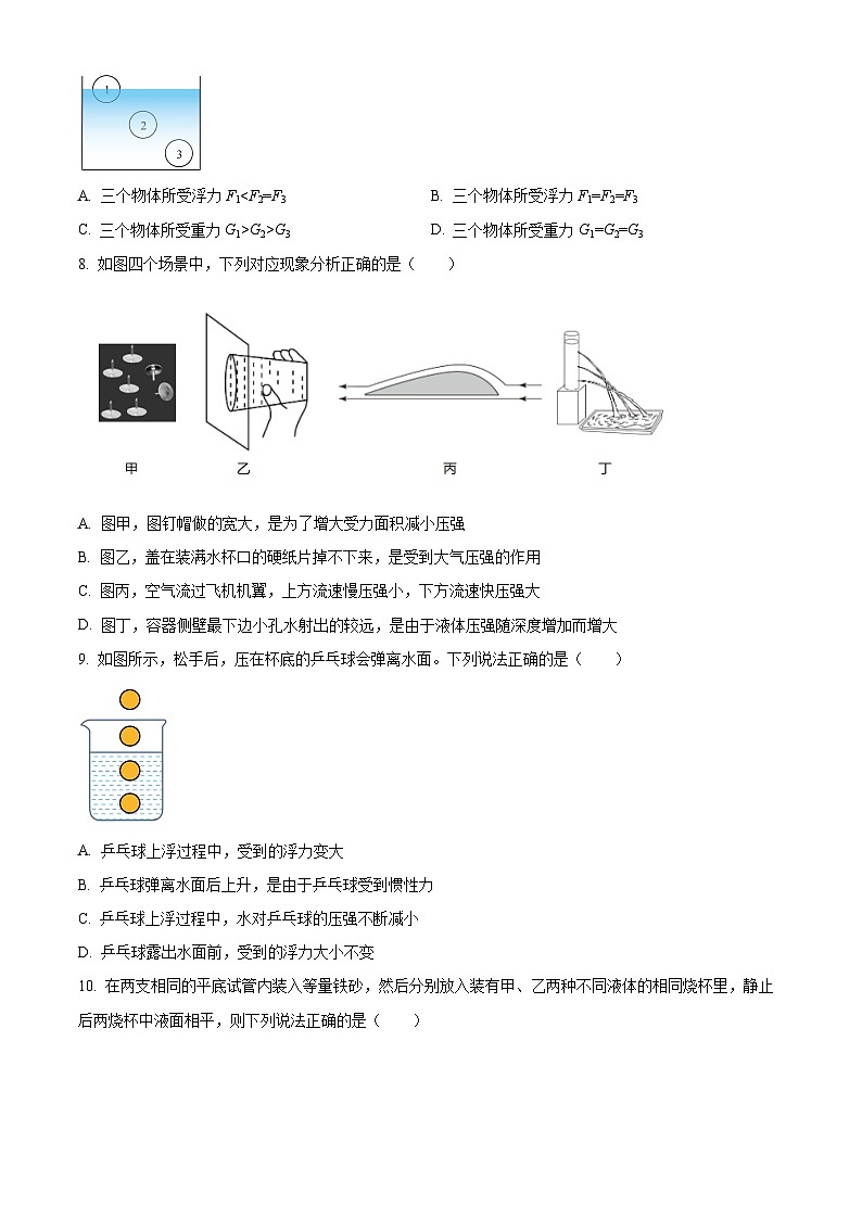 云南省昆明市嵩明县2023-2024学年八年级下学期期中物理试卷（原卷版+解析版）03