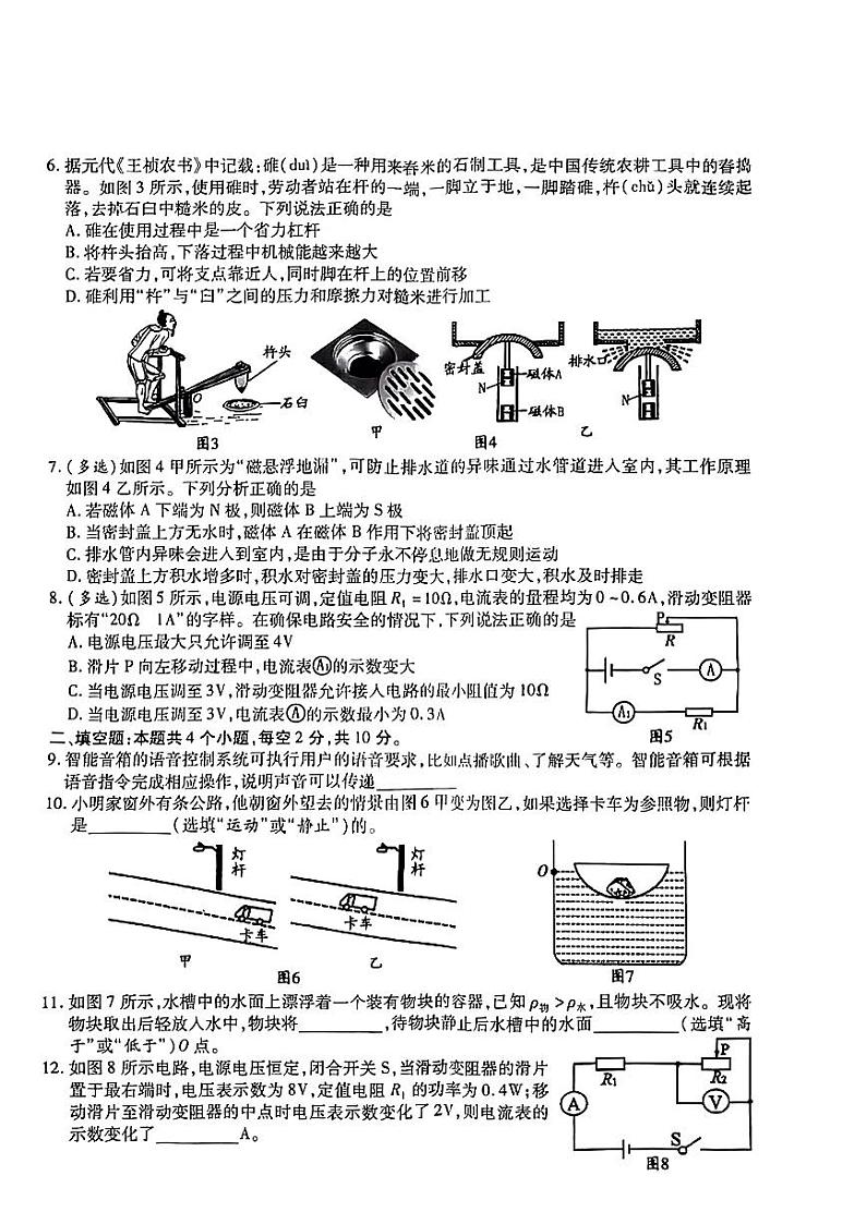 2024年贵州省六盘水市中考二模物理试题02