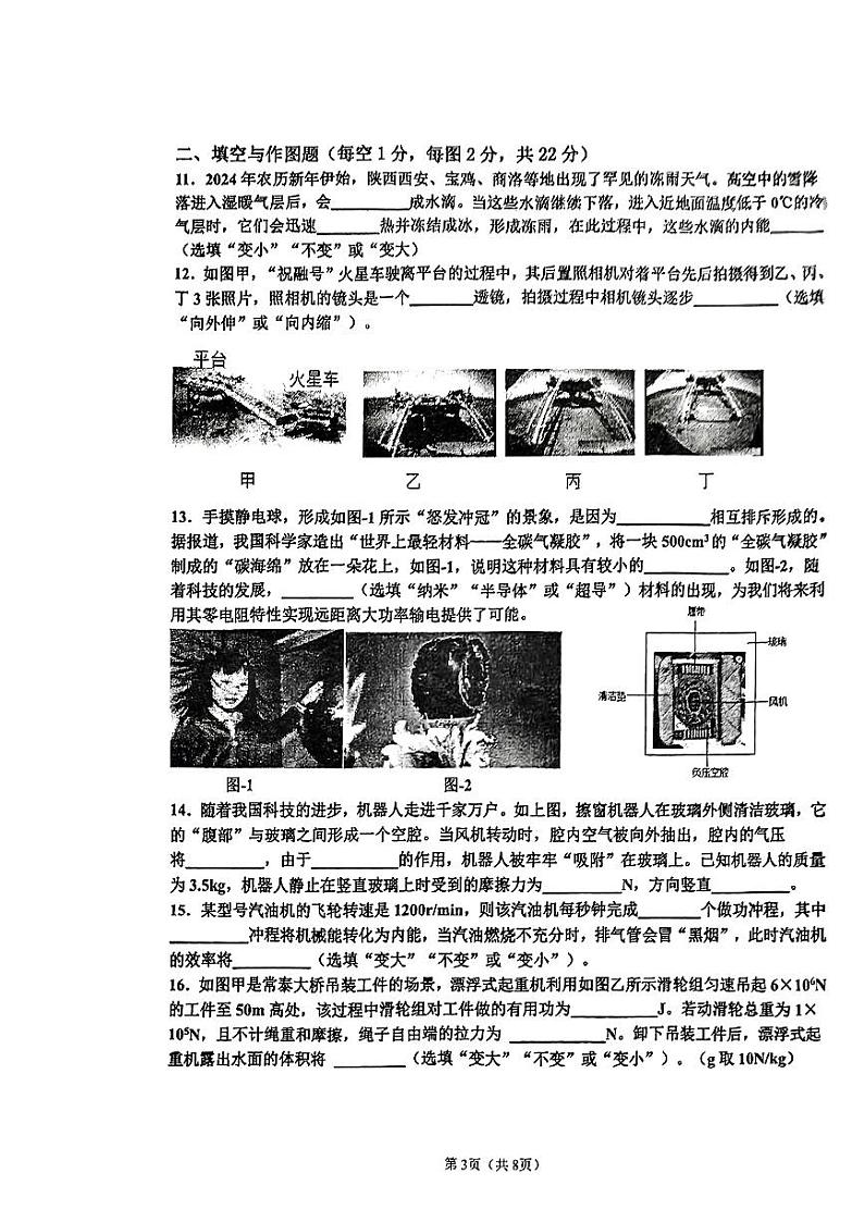 2024年陕西省西安市第三中学中考第六次模拟考试物理试题第3页
