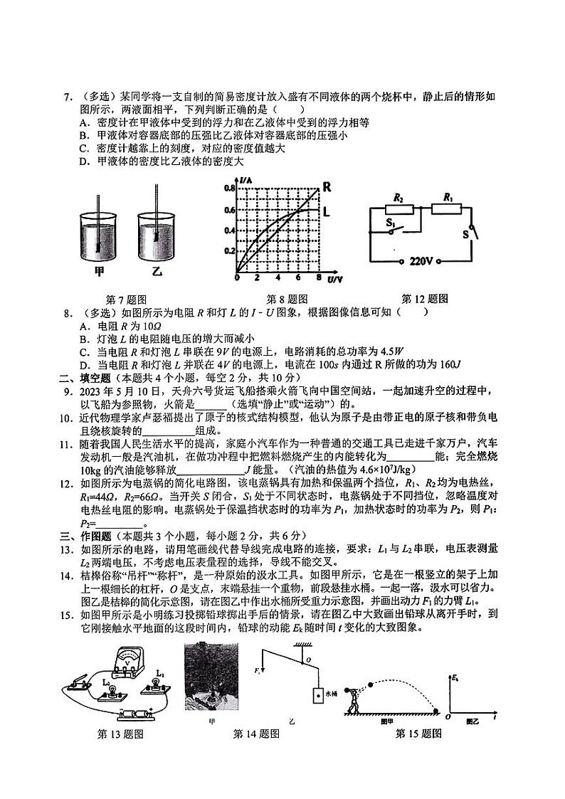 2024年贵州省铜仁市土家族自治县中考一模物理试题02