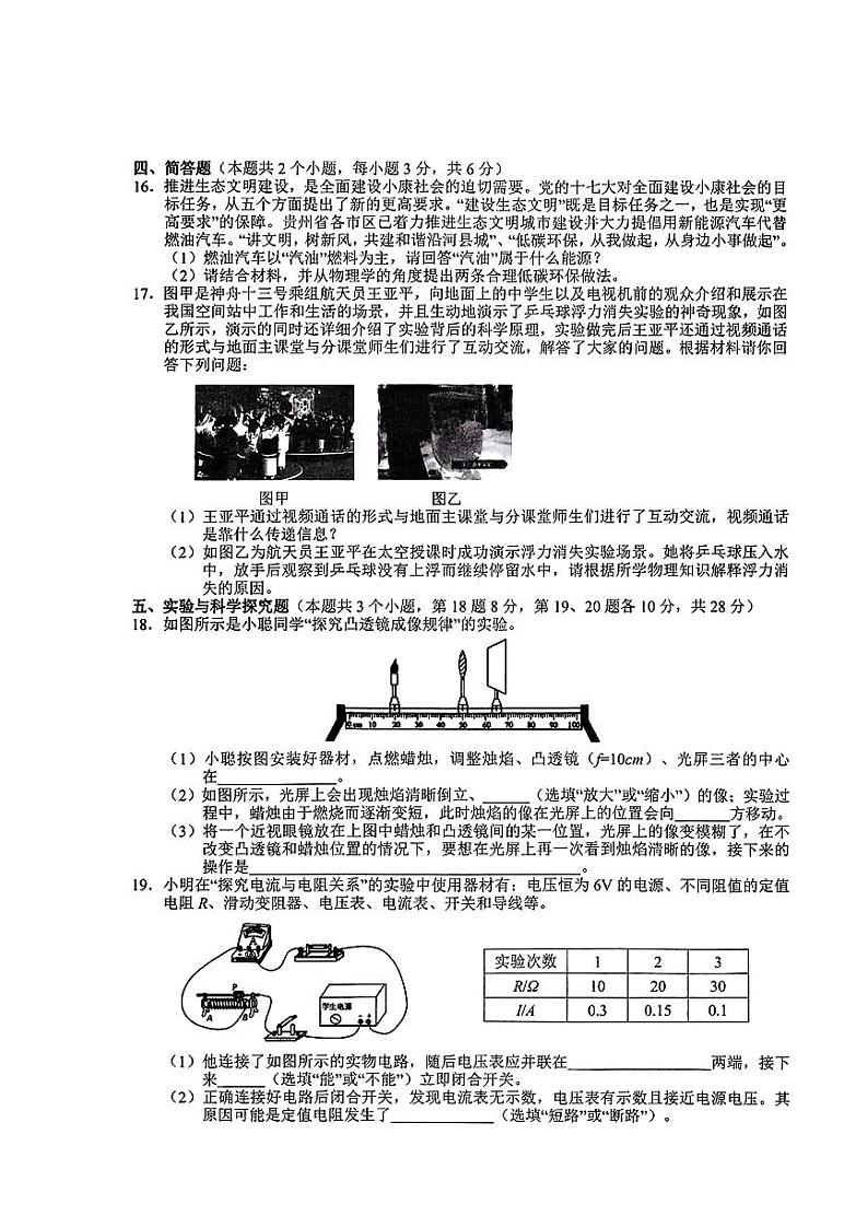 2024年贵州省铜仁市土家族自治县中考一模物理试题03
