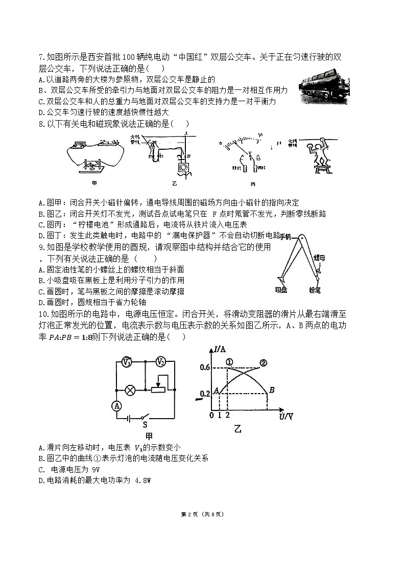 2024年陕西省西安市第三中学中考第六次模拟考试物理试题02