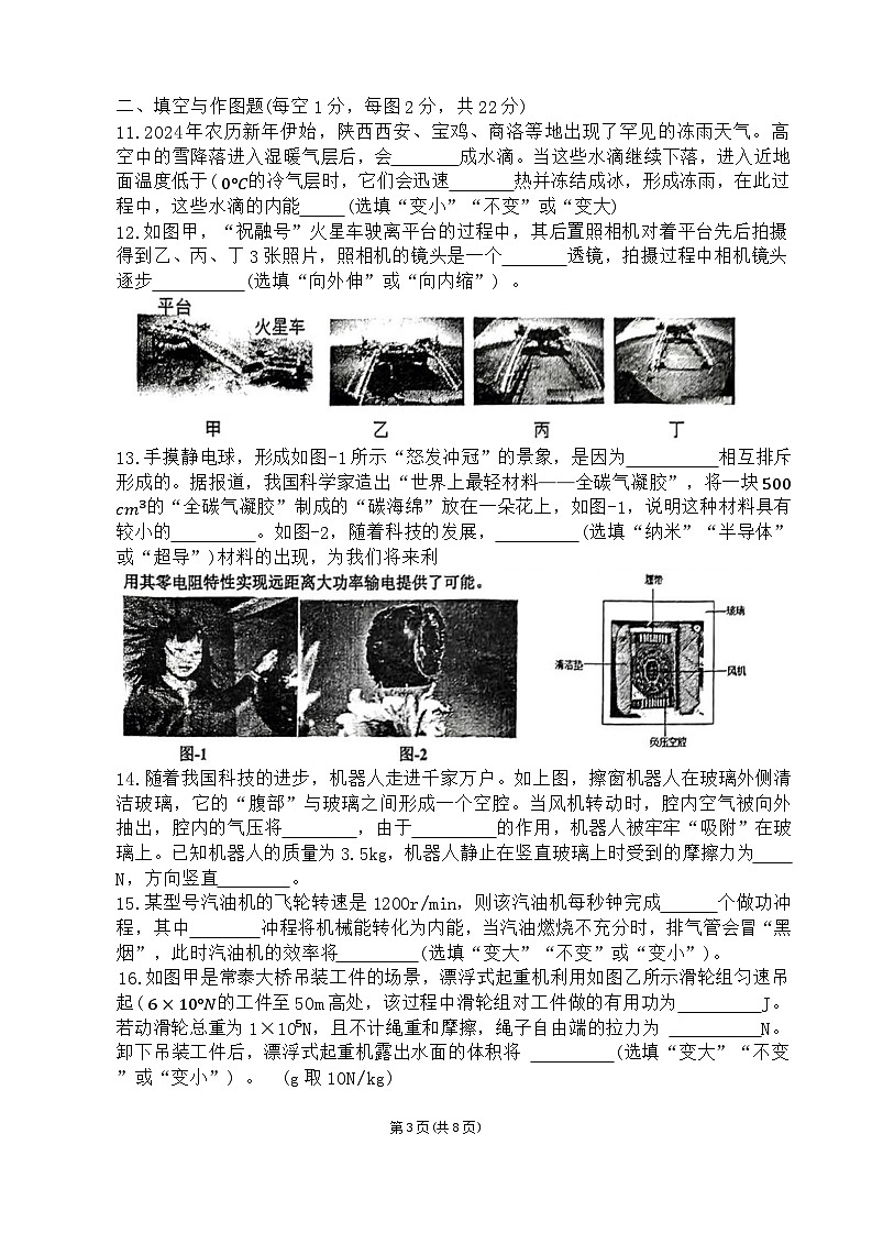 2024年陕西省西安市第三中学中考第六次模拟考试物理试题03