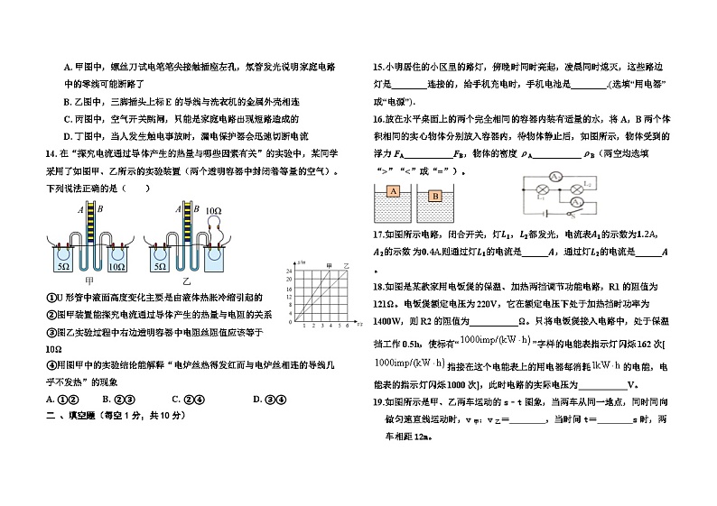 2024年内蒙古呼伦贝尔市中考物理模拟试卷第3页