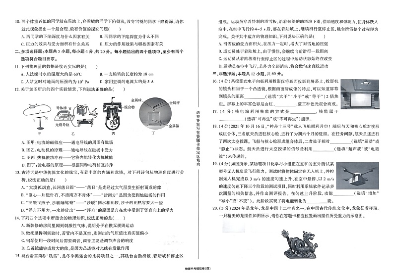 2024年山东省济南市莱芜实验中学中考模拟预测物理试题第2页