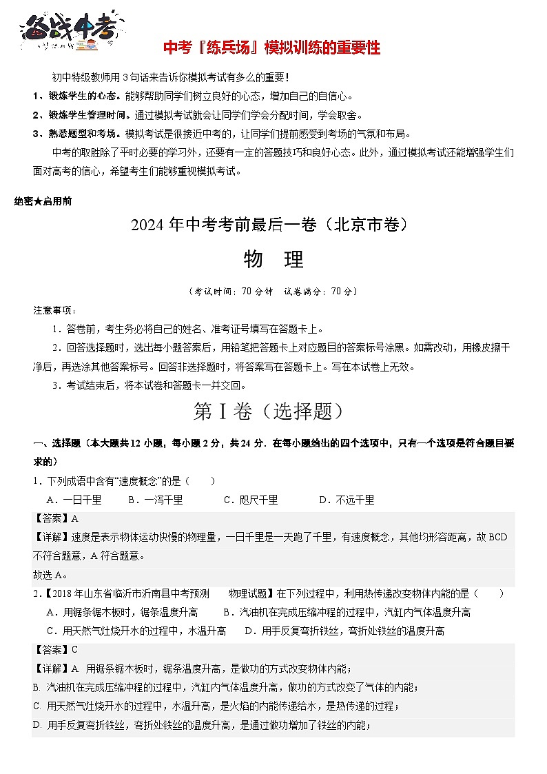 物理（北京卷）-【试题猜想】2024年中考考前最后一卷01