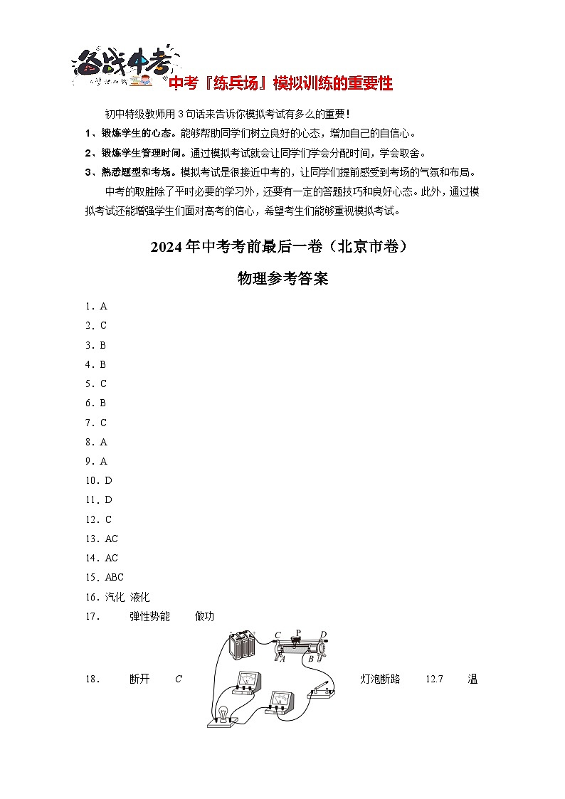 物理（北京卷）-【试题猜想】2024年中考考前最后一卷01