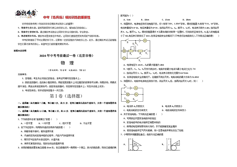 物理（北京卷）-【试题猜想】2024年中考考前最后一卷01