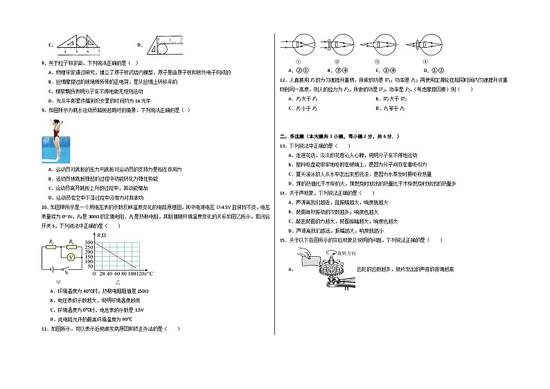 物理（北京卷）-【试题猜想】2024年中考考前最后一卷02