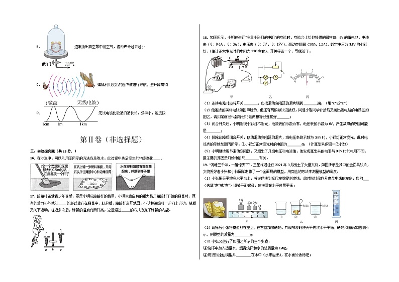 物理（北京卷）-【试题猜想】2024年中考考前最后一卷03