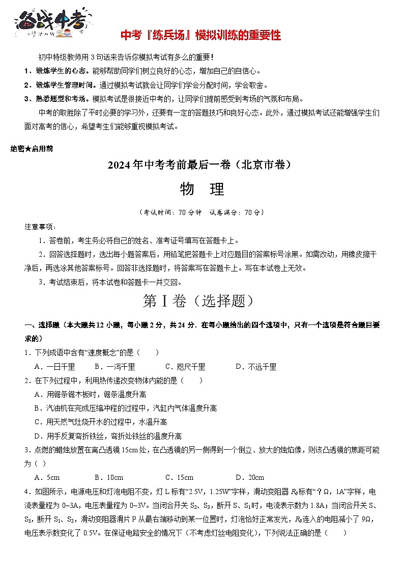 物理（北京卷）-【试题猜想】2024年中考考前最后一卷01