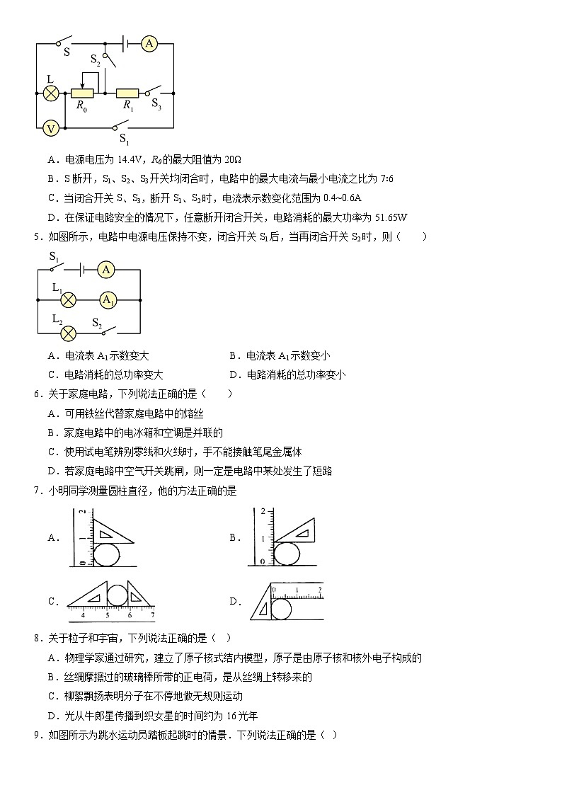 物理（北京卷）-【试题猜想】2024年中考考前最后一卷02