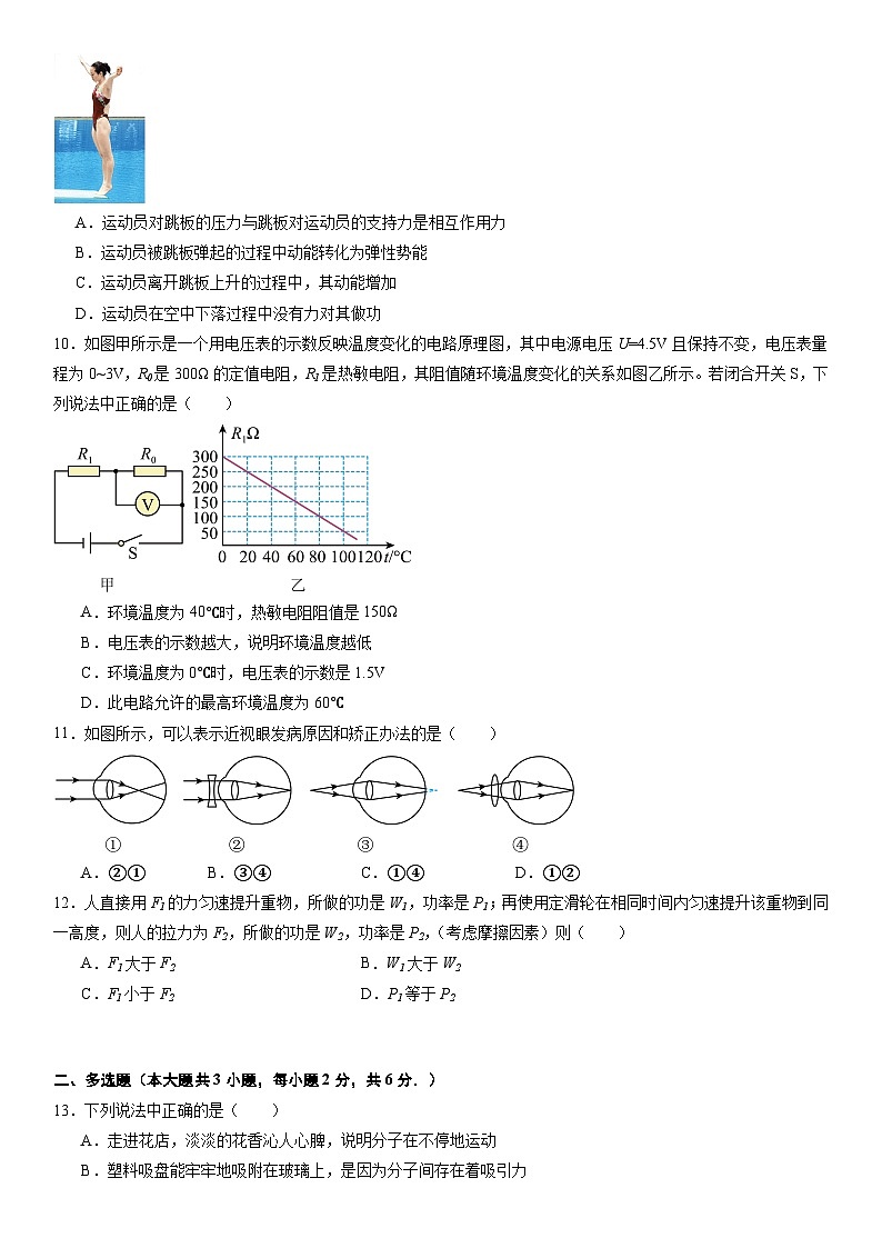 物理（北京卷）-【试题猜想】2024年中考考前最后一卷03