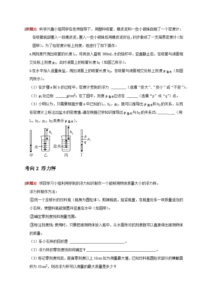 专题13 物理仪器原理探究——2024浙江中考科学（省统考）分类专练02