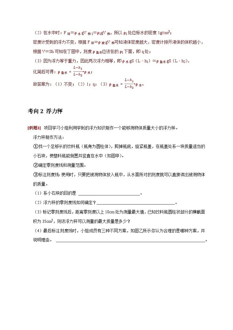 专题13 物理仪器原理探究——2024浙江中考科学（省统考）分类专练03