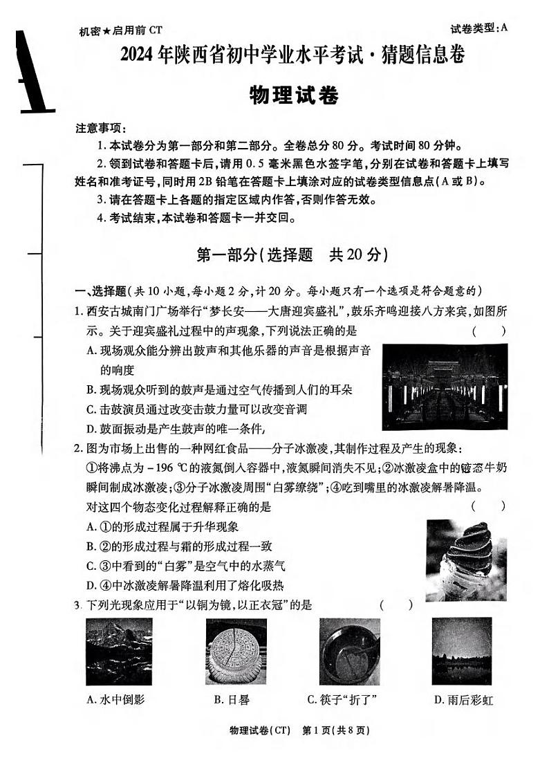 2024年陕西省西安市西北大学附属中学中考物理五模试卷第1页