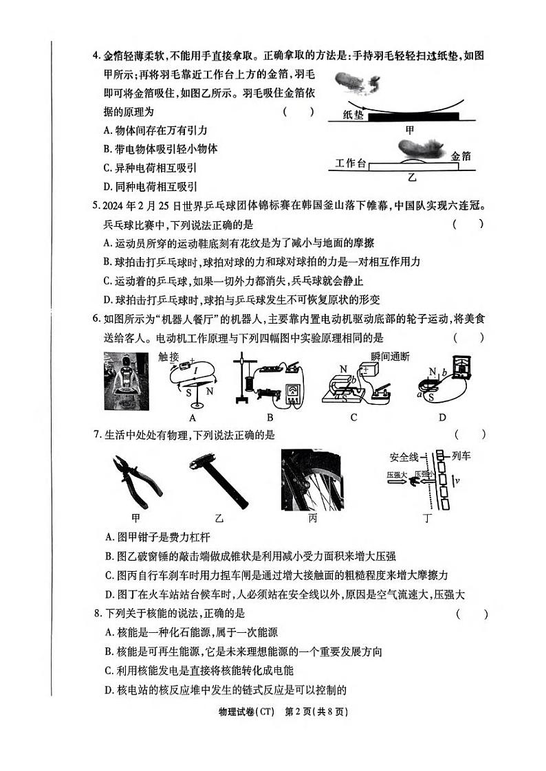 2024年陕西省西安市西北大学附属中学中考物理五模试卷第2页