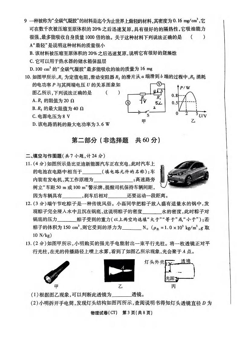 2024年陕西省西安市西北大学附属中学中考物理五模试卷第3页