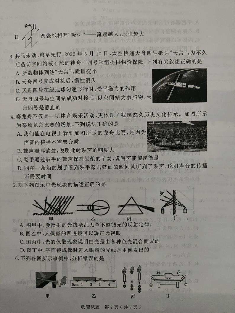2024年山东省济宁市梁山县中考二模物理试题第2页