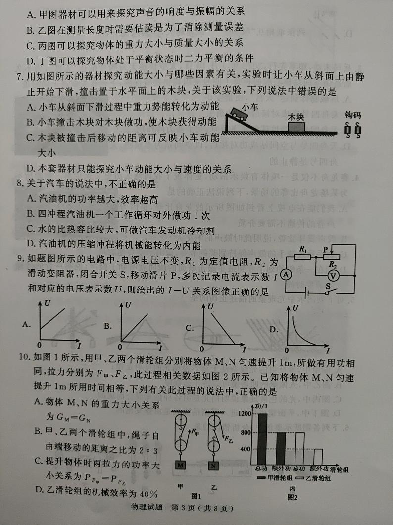 2024年山东省济宁市梁山县中考二模物理试题第3页