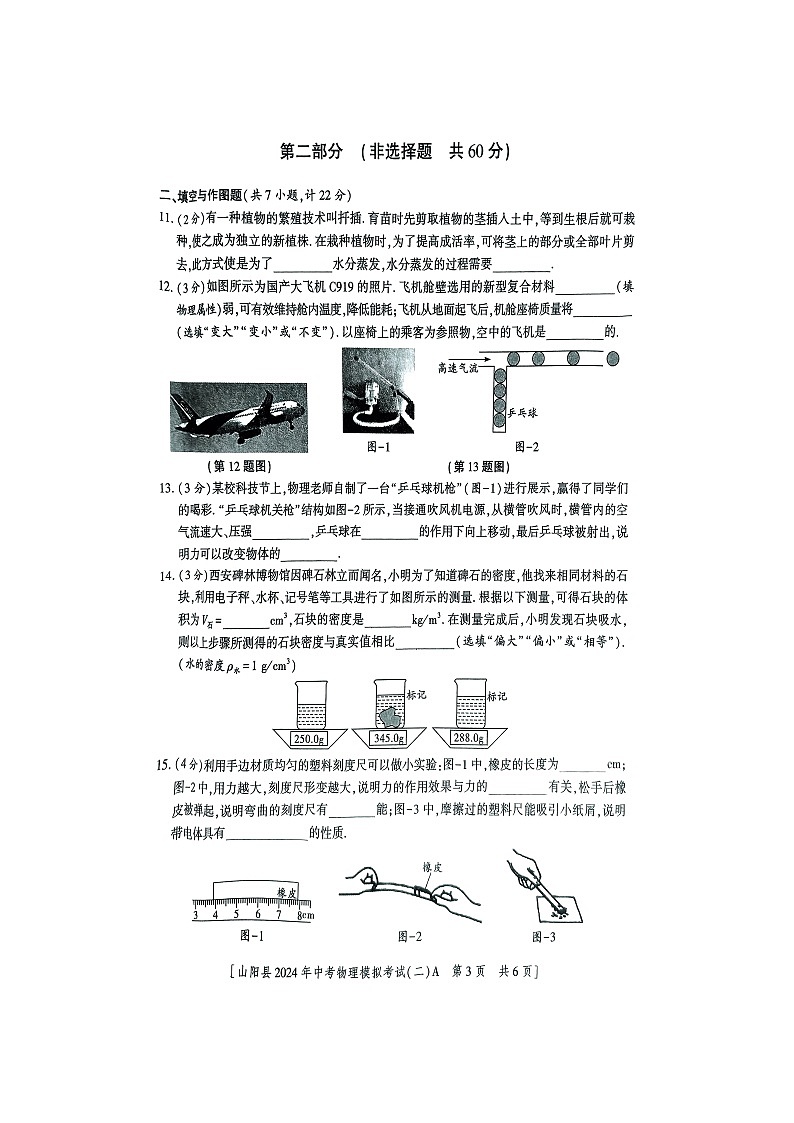 2024年陕西省商洛市山阳县中考二模物理试题03