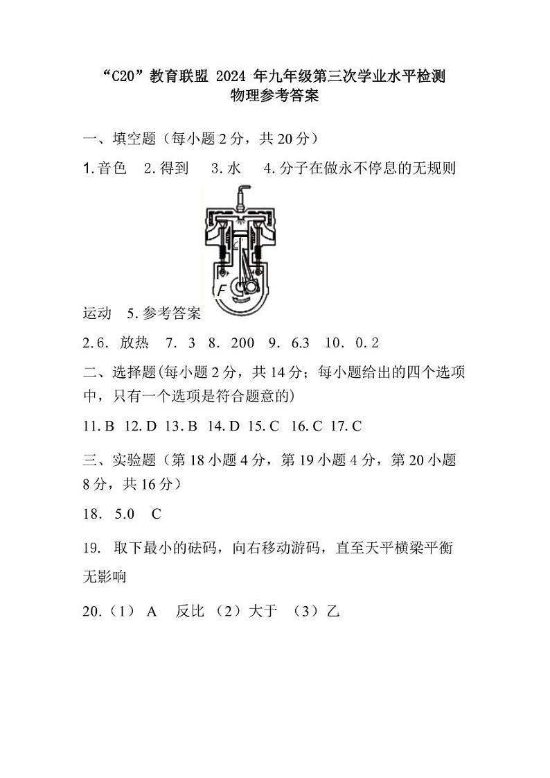 C20教育联盟联考三物理答案第1页