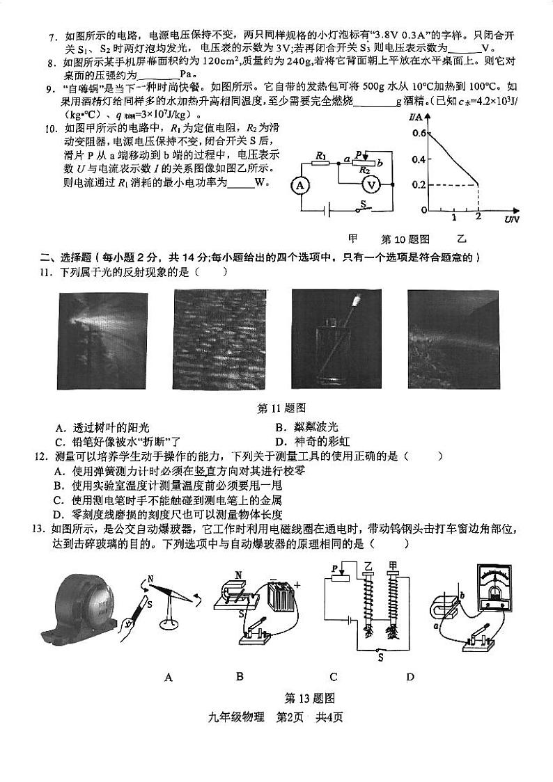 2024年C20教育联盟中考第三次模拟物理试卷第2页