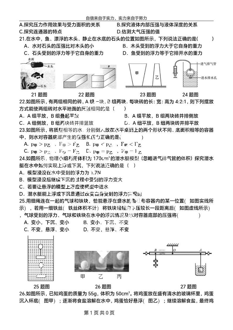 2023年哈尔滨市萧红中学八年级（下）5月月考物理试卷及答案第2页