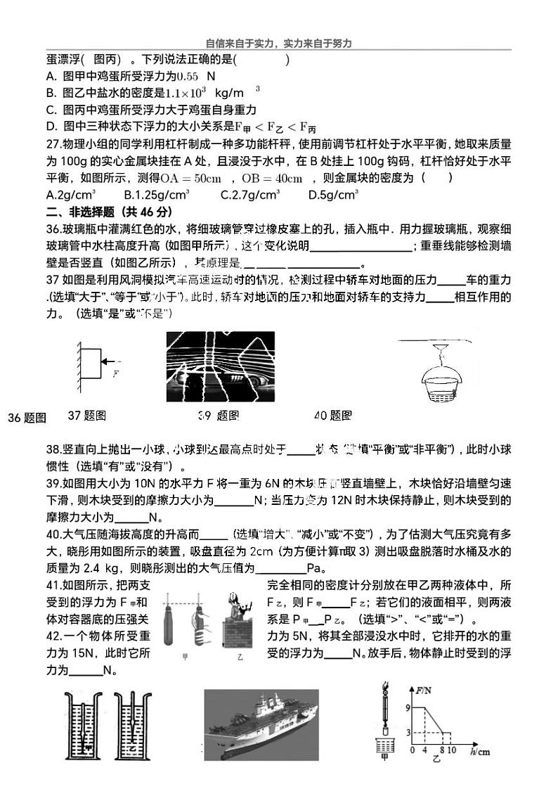 2023年哈尔滨市萧红中学八年级（下）5月月考物理试卷及答案第3页