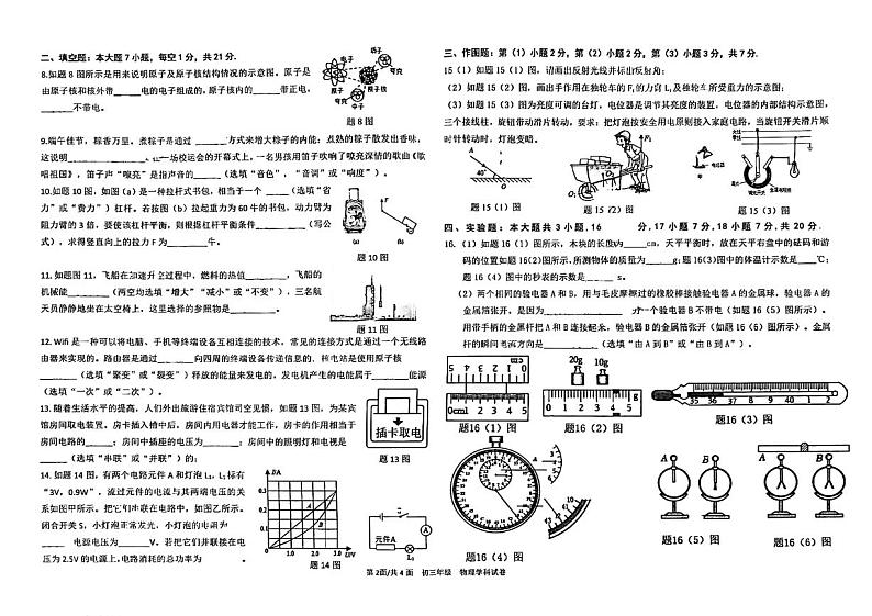 2024年广东省东莞市厚街湖景中学中考二模物理试卷02
