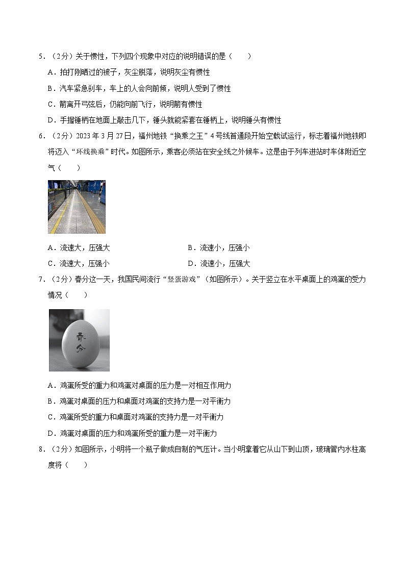 2023-2024学年福建省福州市长乐区八年级（下）期中物理试卷第2页