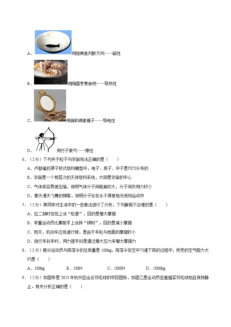 2023-2024学年陕西省西安交大附中八年级（下）期中物理试卷第2页