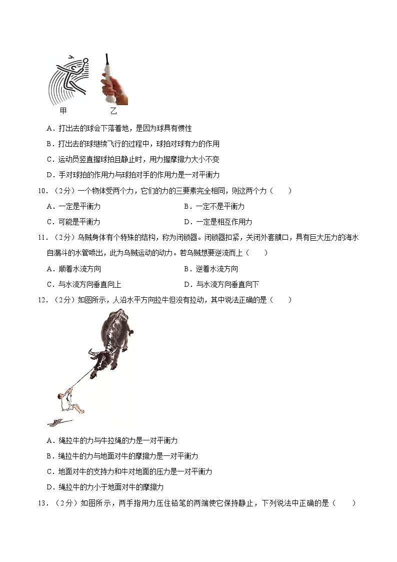 2023-2024学年陕西省西安交大附中八年级（下）期中物理试卷第3页