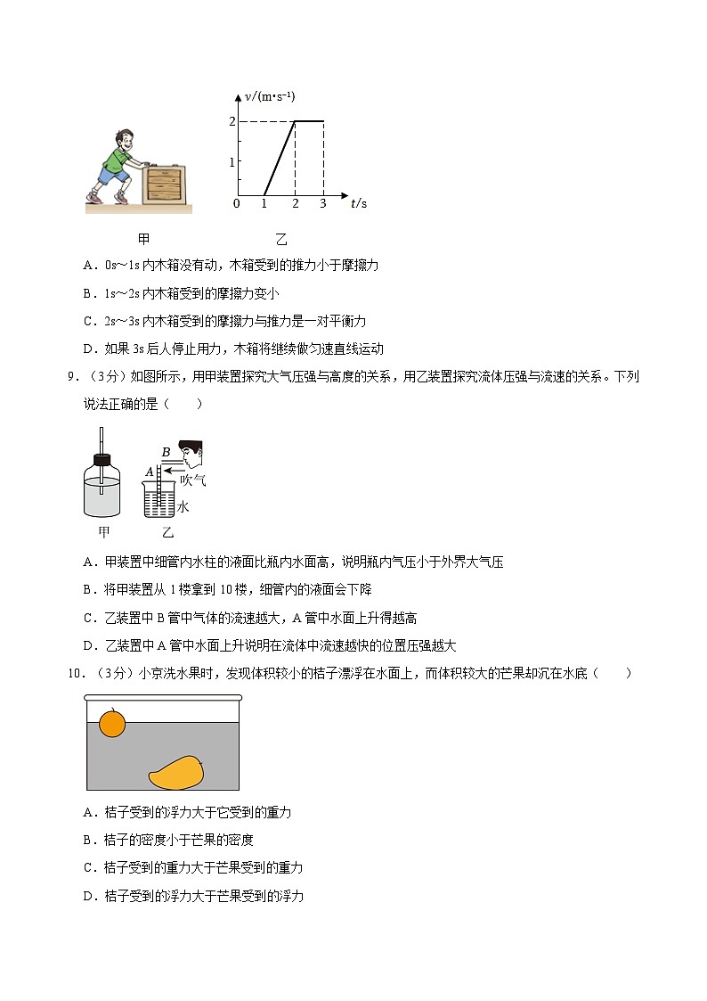 2023-2024学年河北省石家庄市栾城区八年级（下）期中物理试卷(1)第3页