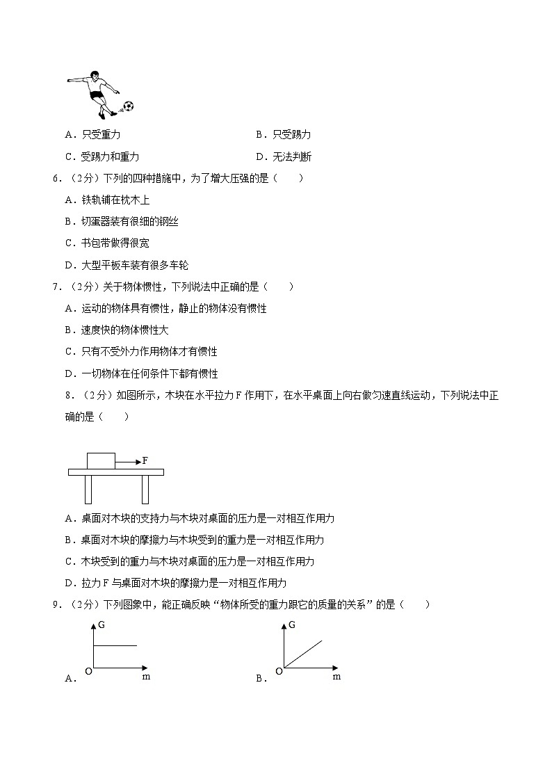 2023-2024学年北京171中学八年级（下）期中物理试卷第2页