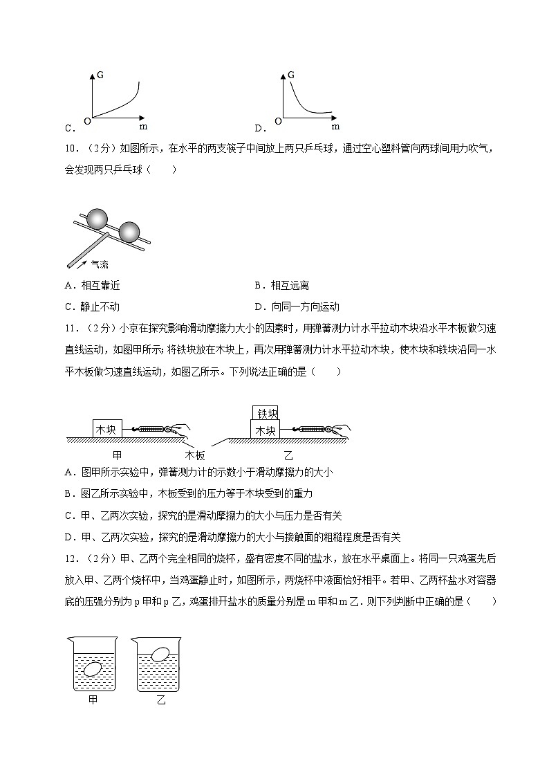 2023-2024学年北京171中学八年级（下）期中物理试卷第3页