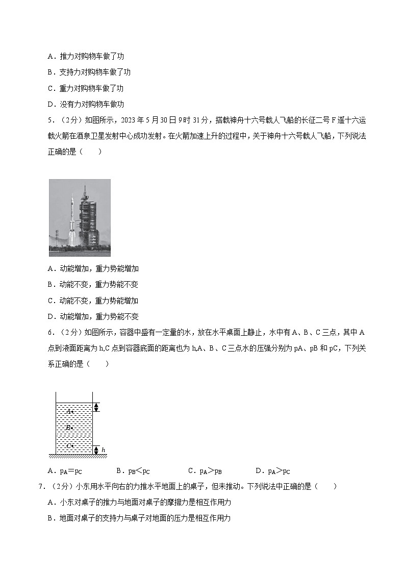 2023-2024学年北京166中学八年级（下）期中物理试卷第2页