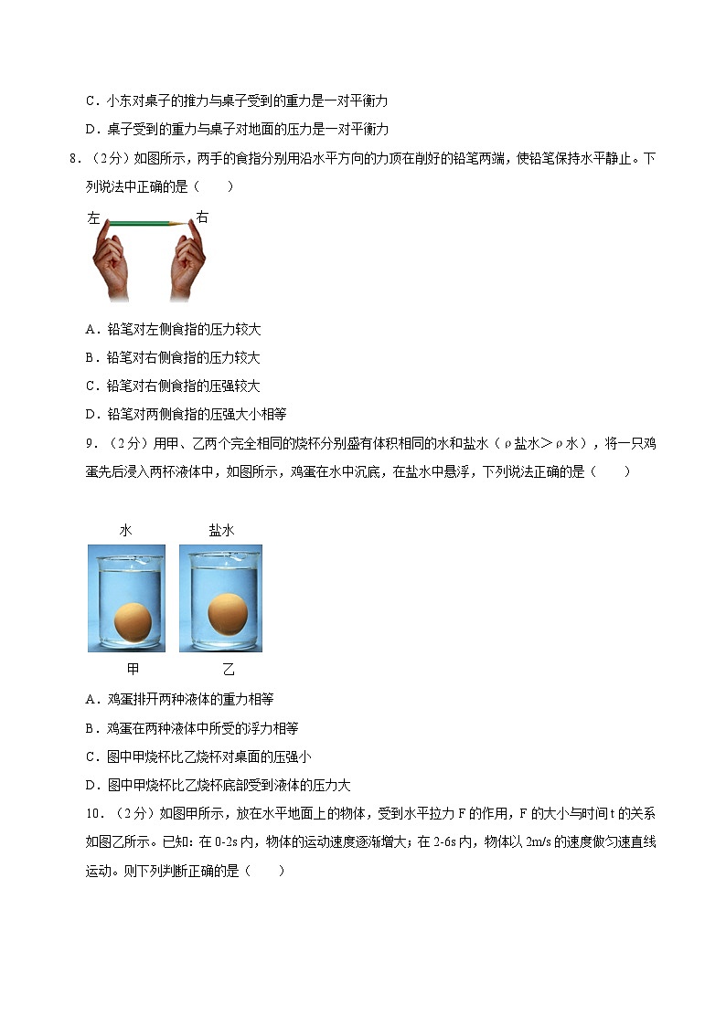 2023-2024学年北京166中学八年级（下）期中物理试卷第3页