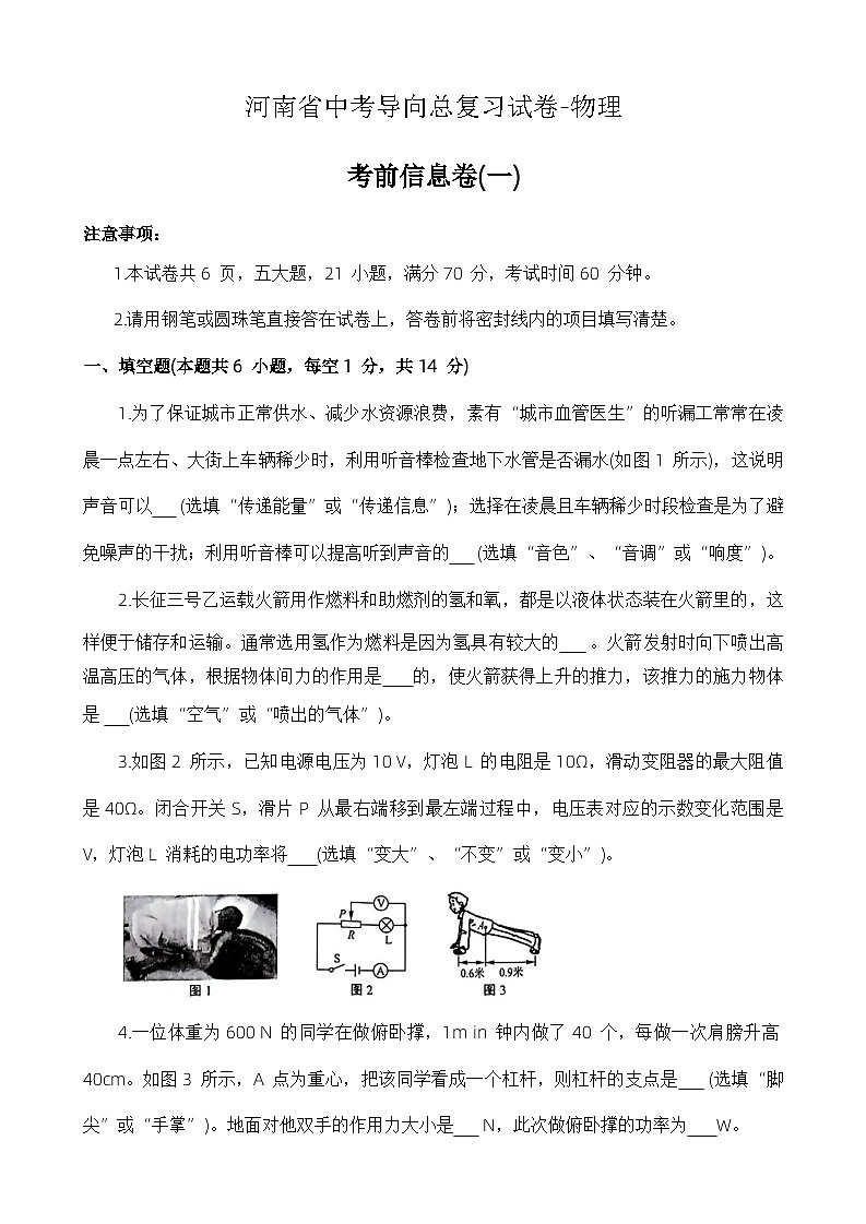 2024年河南省信阳市潢川县中考二模物理试题01