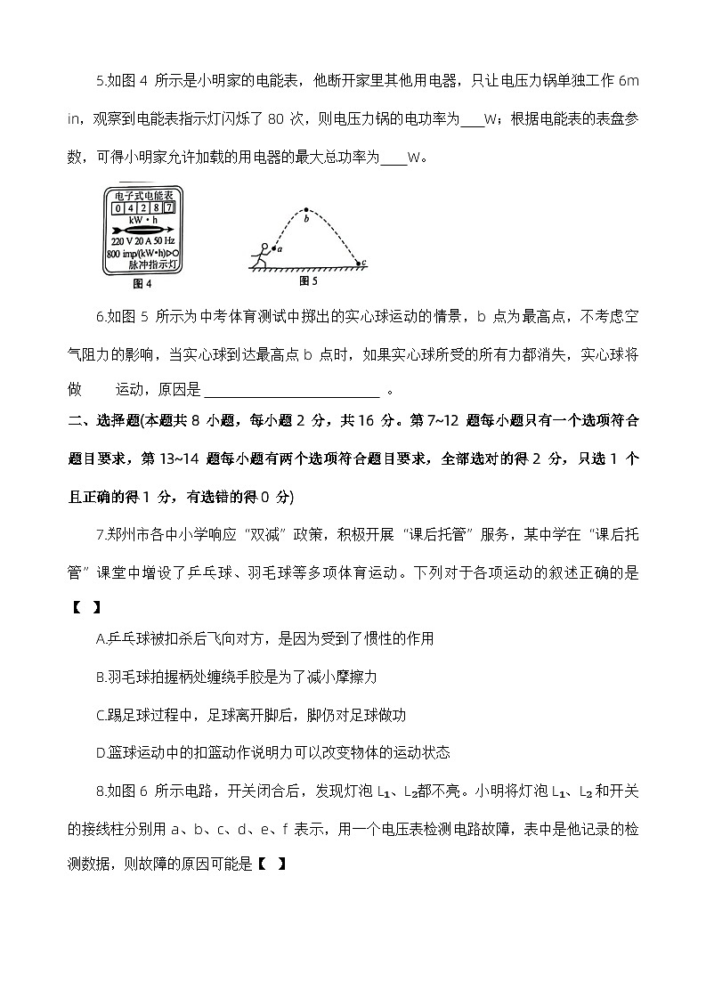 2024年河南省信阳市潢川县中考二模物理试题02