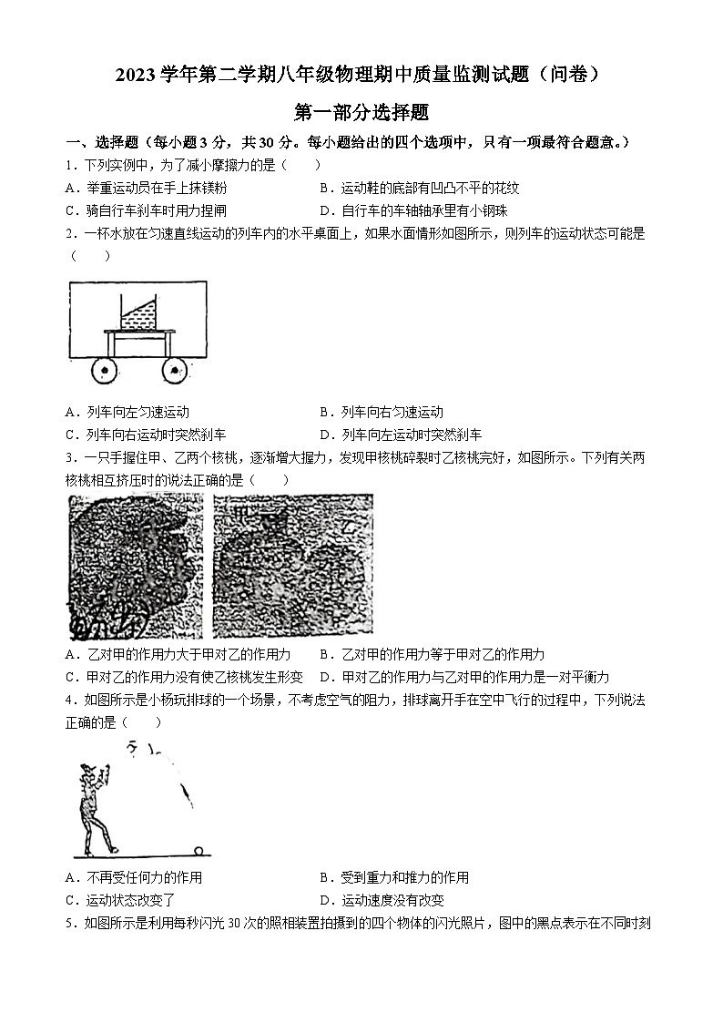 01，广东省广州市番禺区沙滘中学2023-2024学年八年级下学期物理期中测试题(无答案)第1页