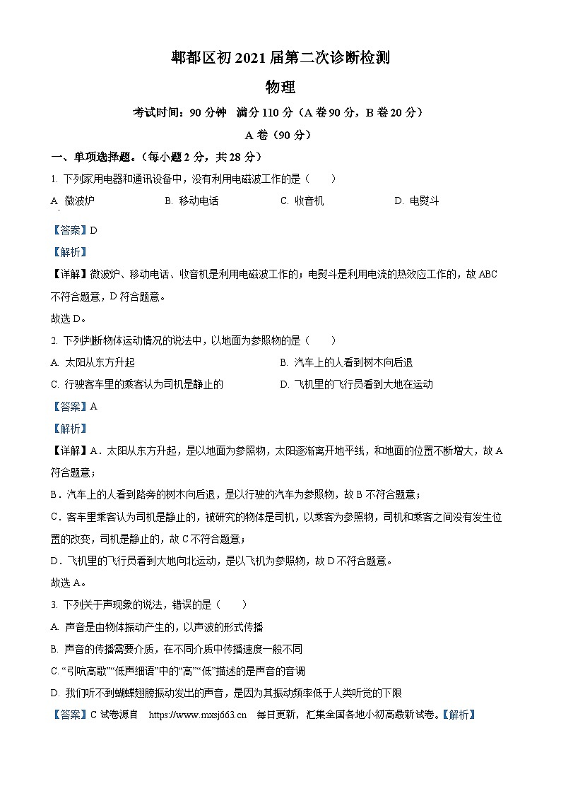 2021年四川省成都市郫都区中考物理二诊试题01