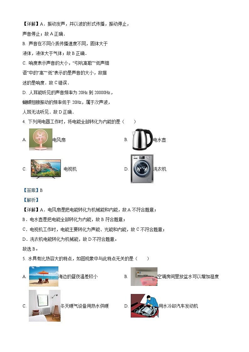 2021年四川省成都市郫都区中考物理二诊试题03
