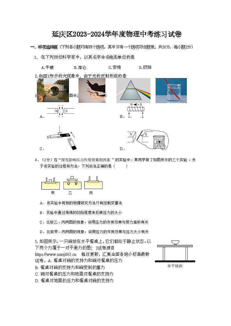 2024年北京市延庆区中考物理模拟练习试卷01