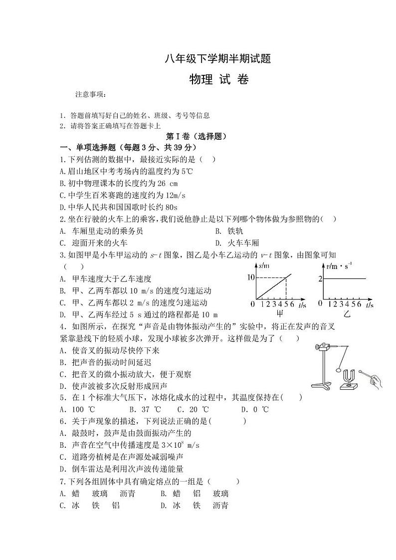 21，四川省眉山市东坡区百坡办学共同体2023-2024学年八年级下学期4月期中物理试题第1页