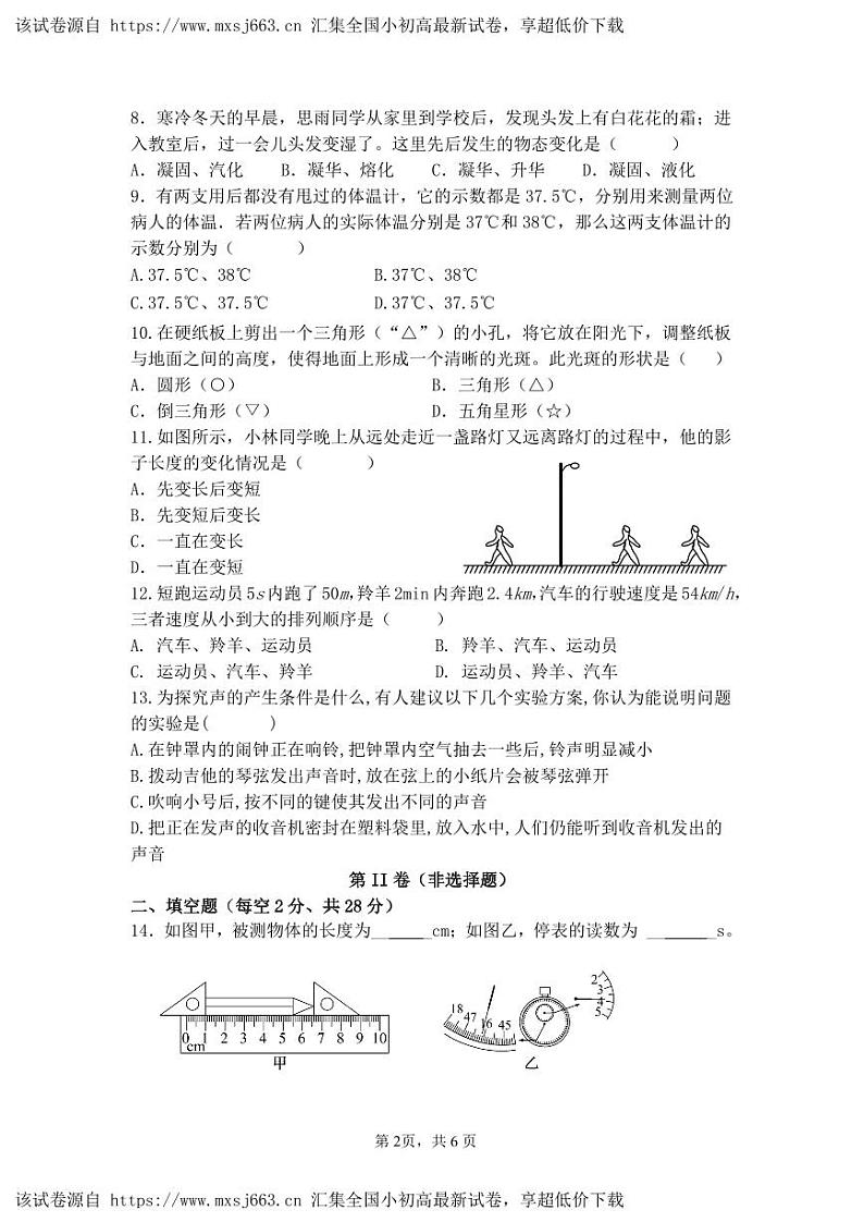 21，四川省眉山市东坡区百坡办学共同体2023-2024学年八年级下学期4月期中物理试题第2页