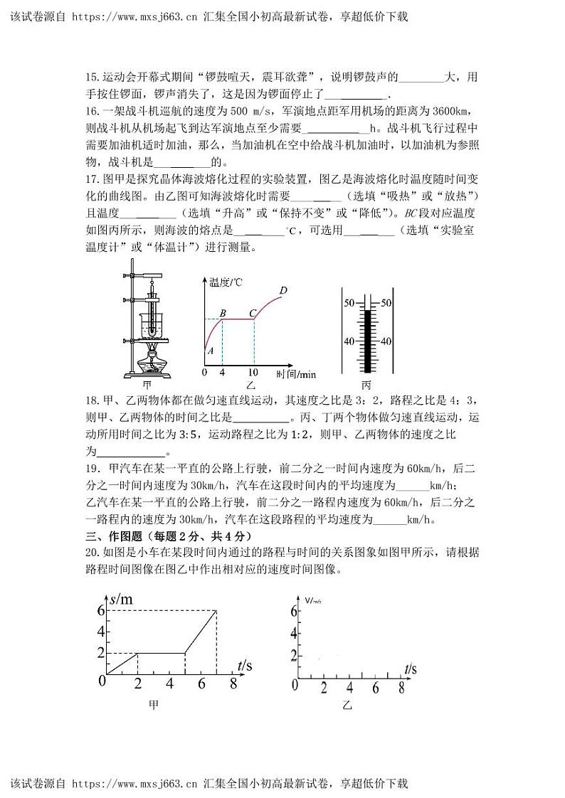21，四川省眉山市东坡区百坡办学共同体2023-2024学年八年级下学期4月期中物理试题第3页